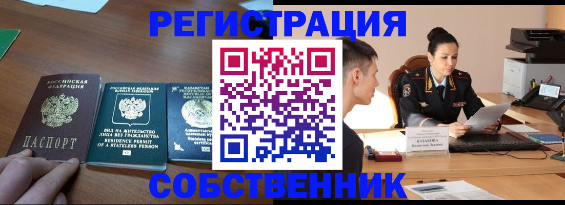 временная регистрация собственник в Дагестанских Огнях