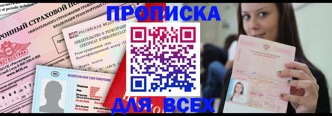 прописка 2025 в Дагестанских Огнях